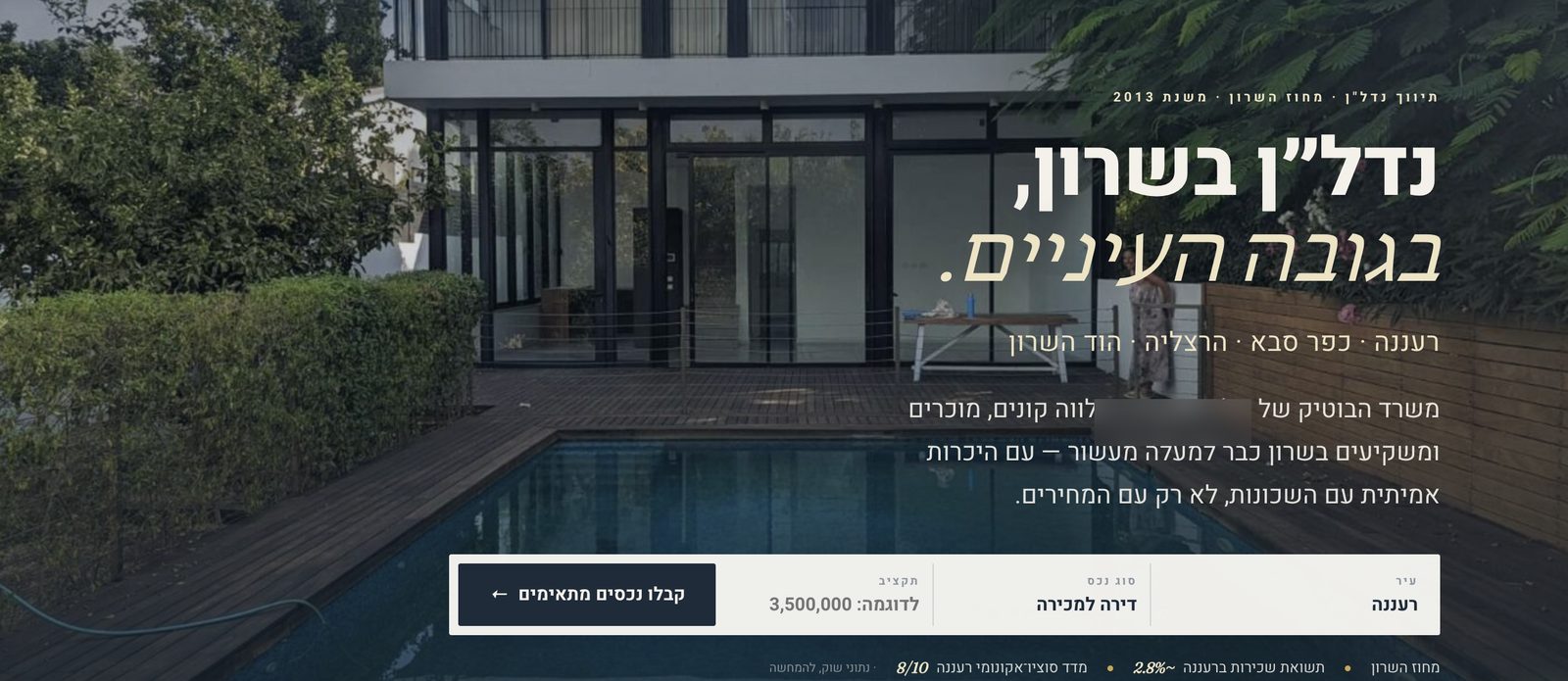 נדל"ן בשרון — אתר