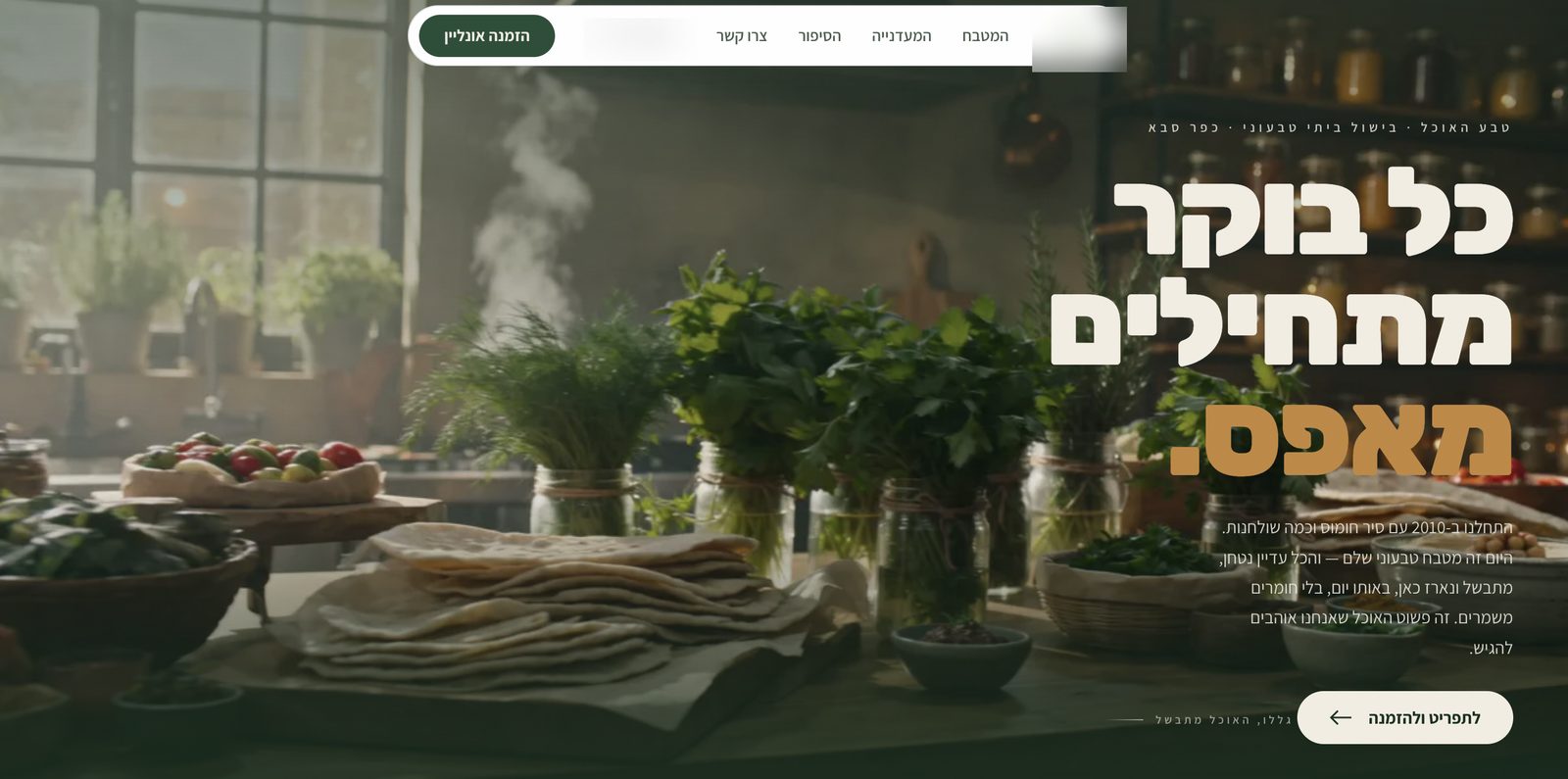 מסעדה טבעונית — אתר