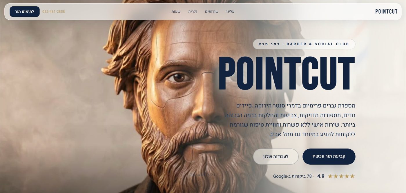 POINTCUT — אתר מספרת פרימיום
